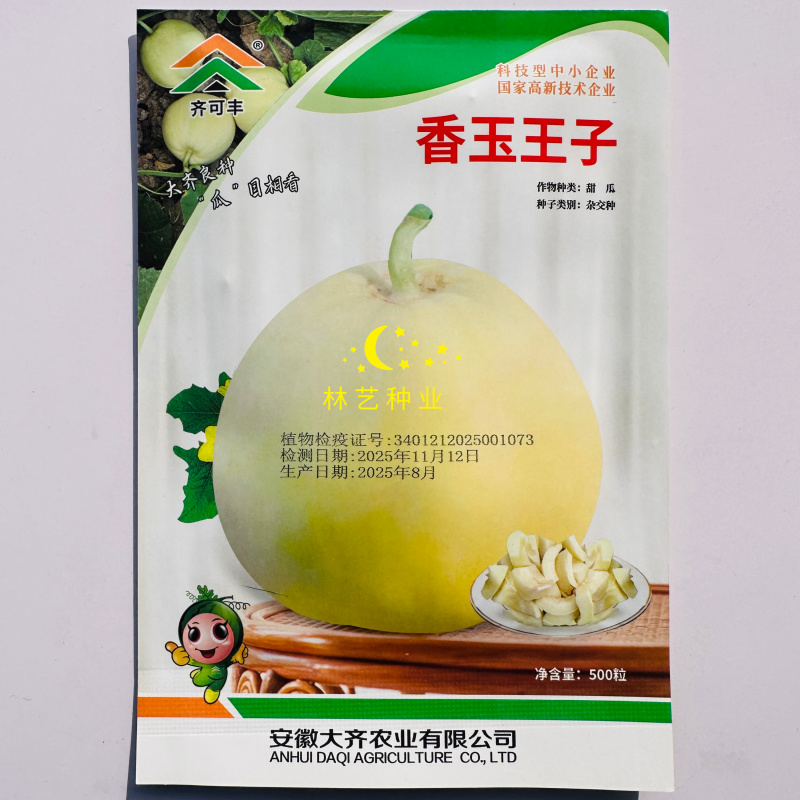 香玉王子甜瓜种子早熟高产抗病耐裂脆酥爽口香味浓白肉香瓜籽