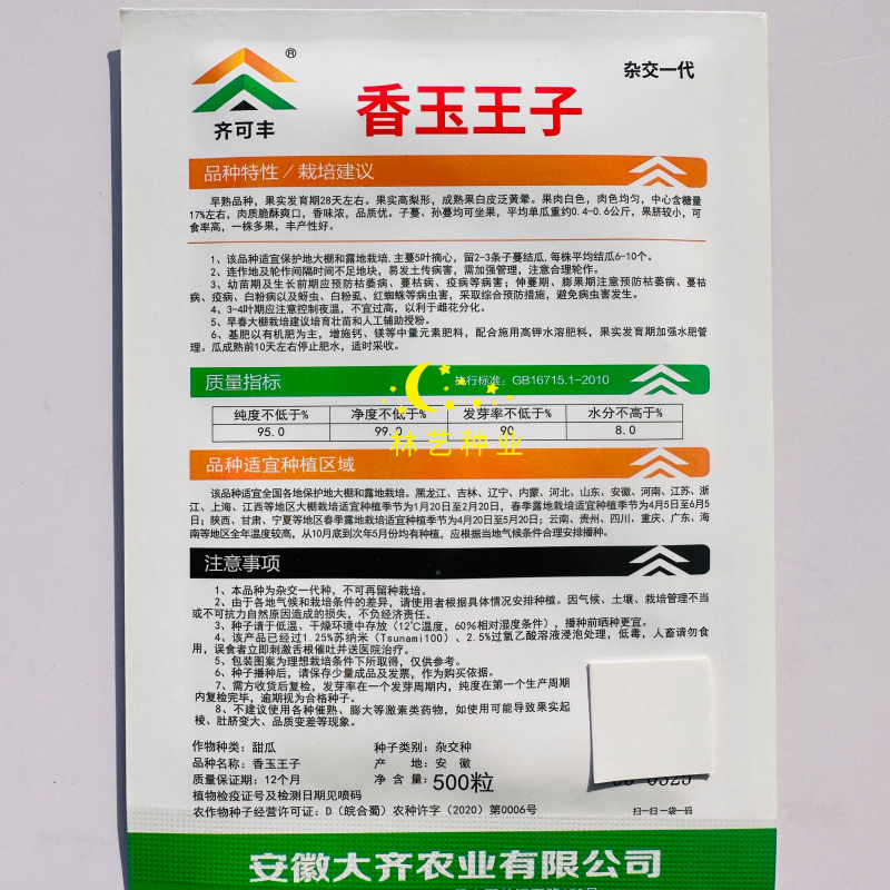 香玉王子甜瓜种子早熟高产抗病耐裂脆酥爽口香味浓白肉香瓜籽
