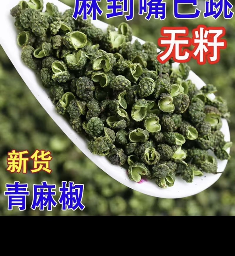 云南永善花椒特麻特香昭通青花椒特产干麻椒