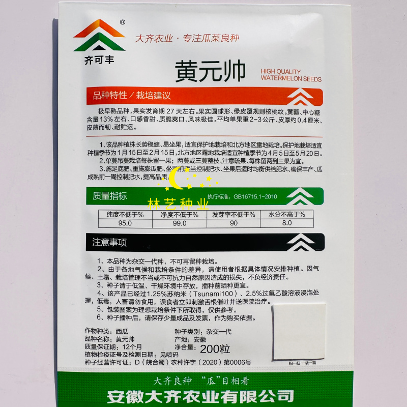 黄元帅黄瓤西瓜种子早熟高产香甜质脆爽口风味佳耐储运春