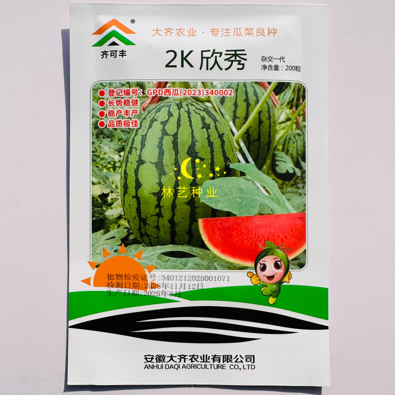 2K欣秀西瓜种子杂交极早熟口感好早春季大棚露地种植