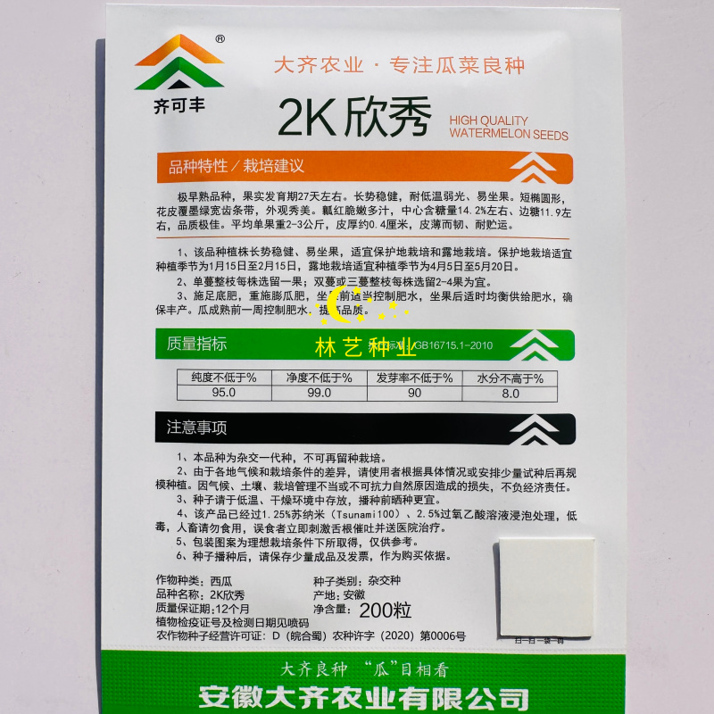 2K欣秀西瓜种子杂交极早熟口感好早春季大棚露地种植