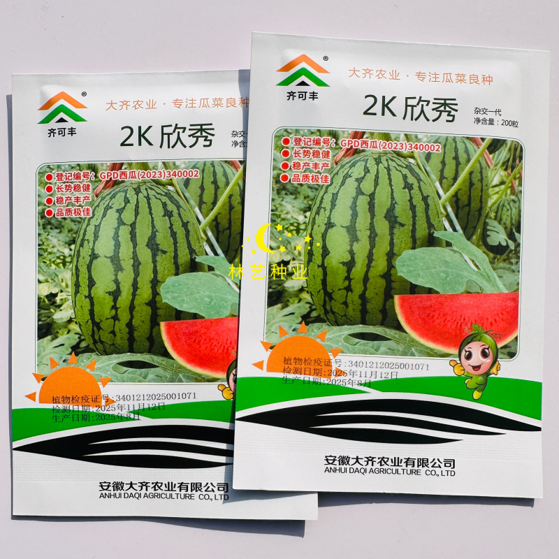 2K欣秀西瓜种子杂交极早熟口感好早春季大棚露地种植