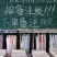 笔本【21支笔+6便签本】