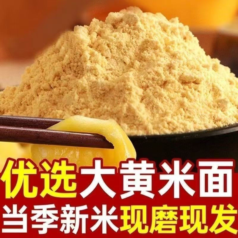 大黄米面粉糕面炸糕面东北粘豆包