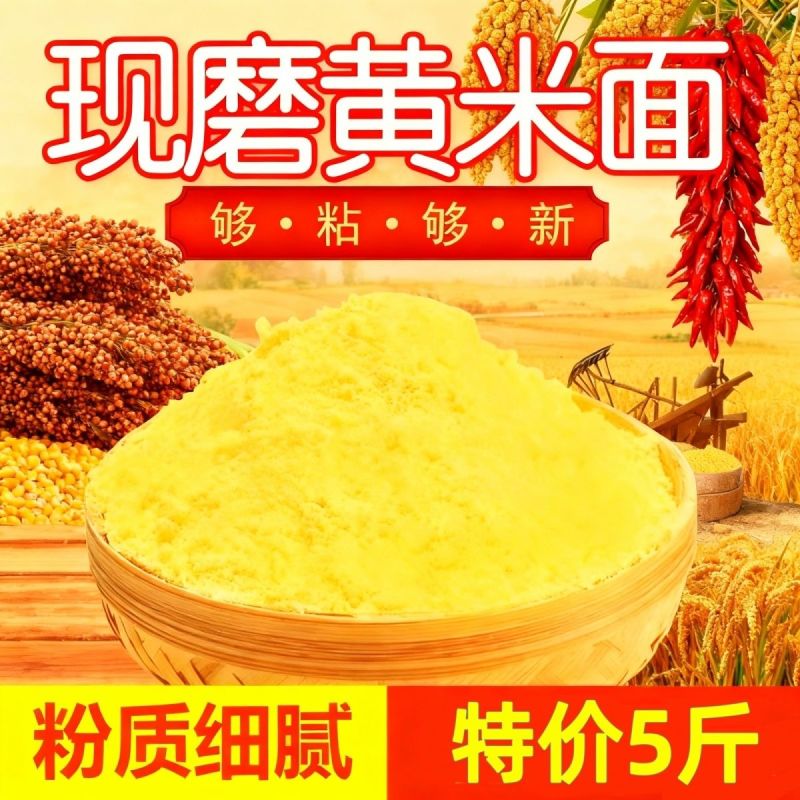 大黄米面粉糕面炸糕面东北粘豆包