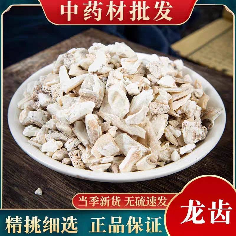 包邮）龙齿中药材正宗新货白龙齿生龙齿500g