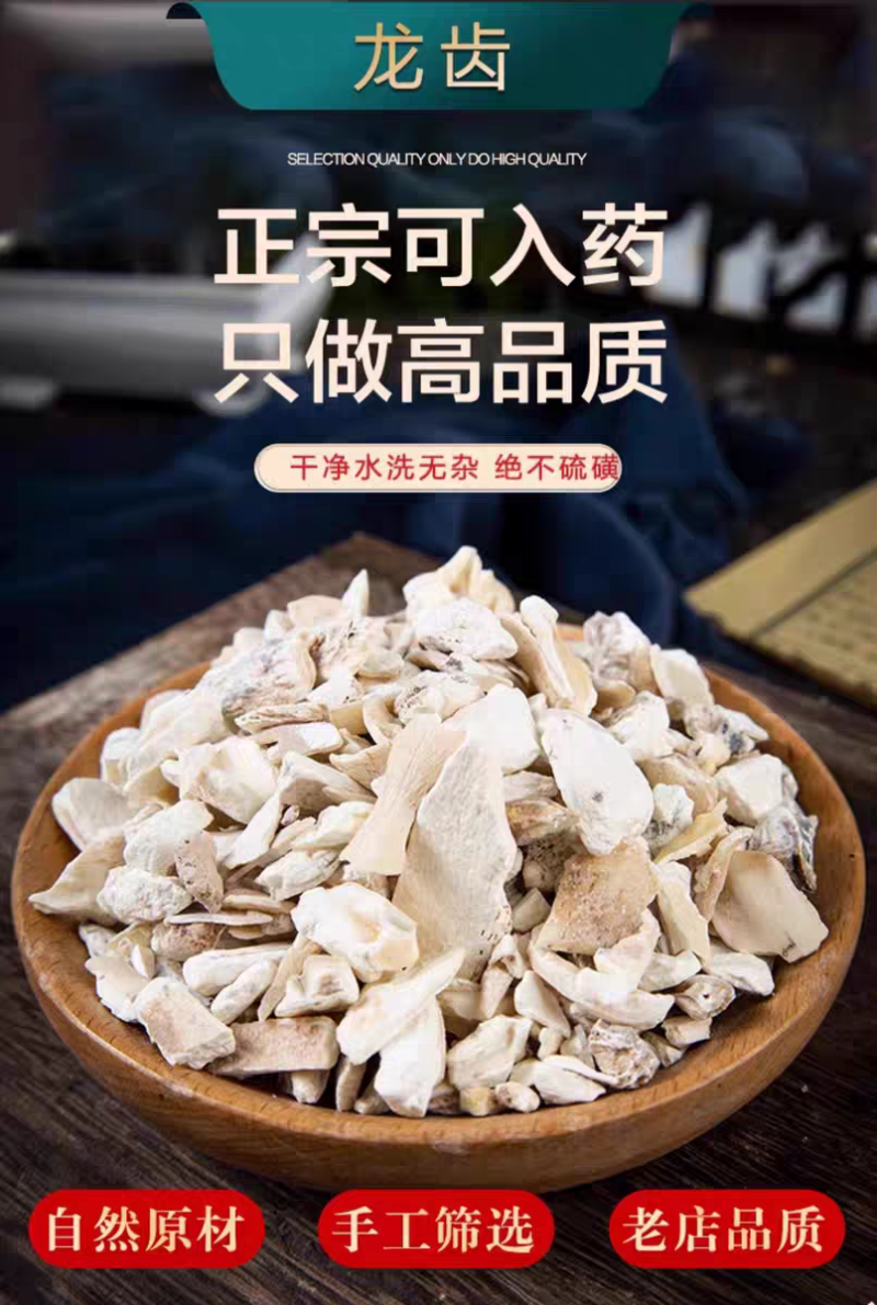 包邮）龙齿中药材正宗新货白龙齿生龙齿500g