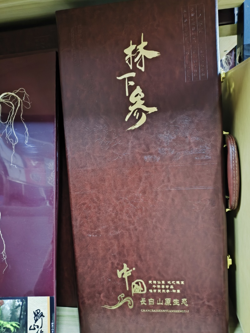 林下参带证带礼盒山参林下籽送礼电商件代发