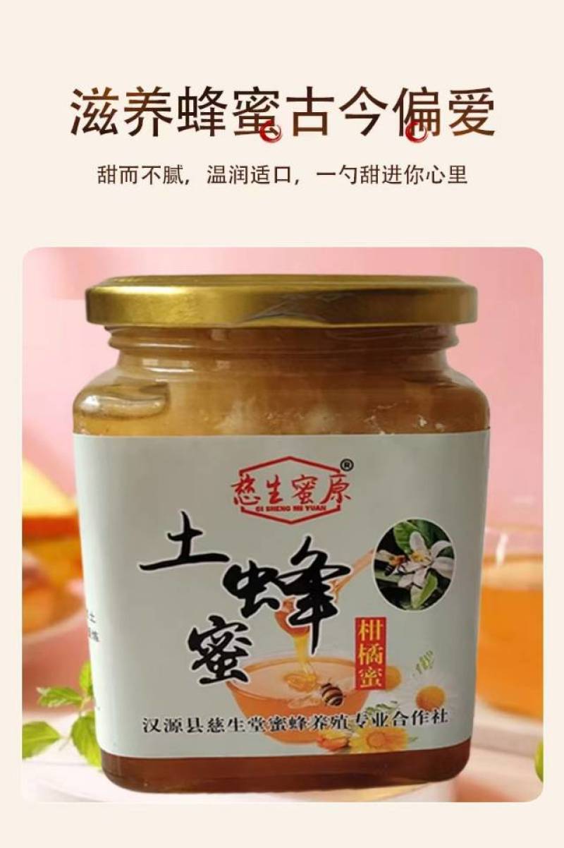 雅安***土蜂蜜，原生态***，健康甜蜜好选择