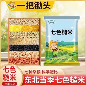一把锄头5斤七色糙米粗粮组合主食餐糙米红米荞麦五谷杂粮批