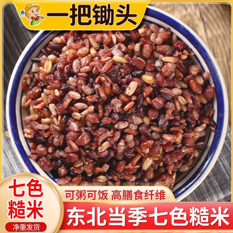 一把锄头5斤七色糙米粗粮组合主食餐糙米红米荞麦五谷杂粮批