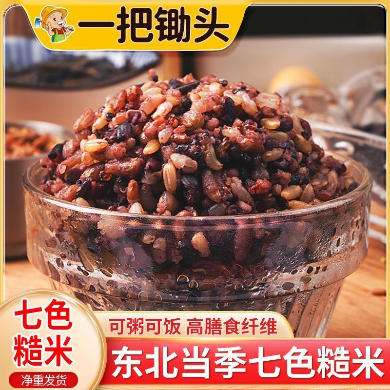 一把锄头5斤七色糙米粗粮组合主食餐糙米红米荞麦五谷杂粮批