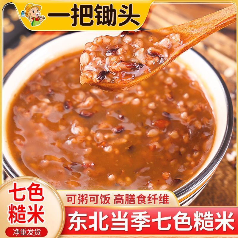一把锄头5斤七色糙米粗粮组合主食餐糙米红米荞麦五谷杂粮批