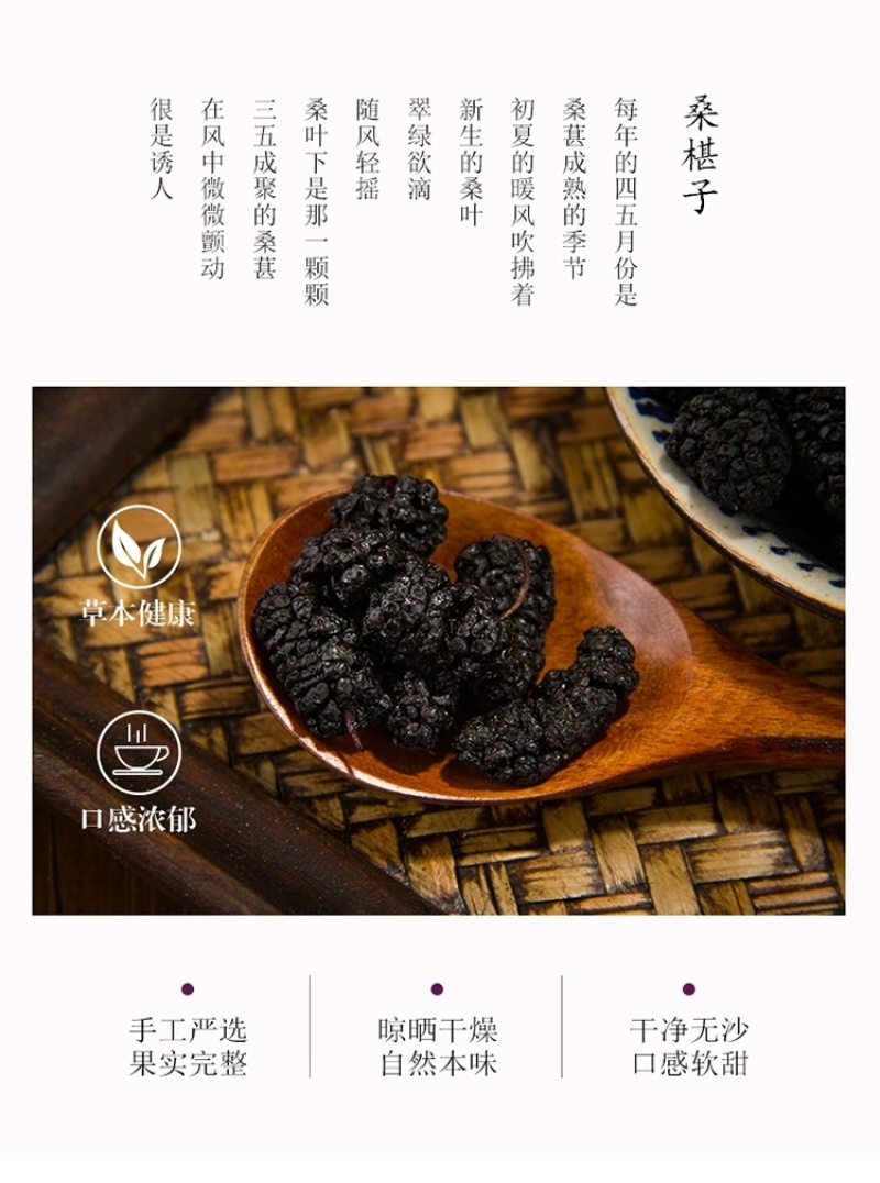 包邮）桑椹子桑葚免洗野生天然无沙黑桑葚干桑葚子黑桑葚果干