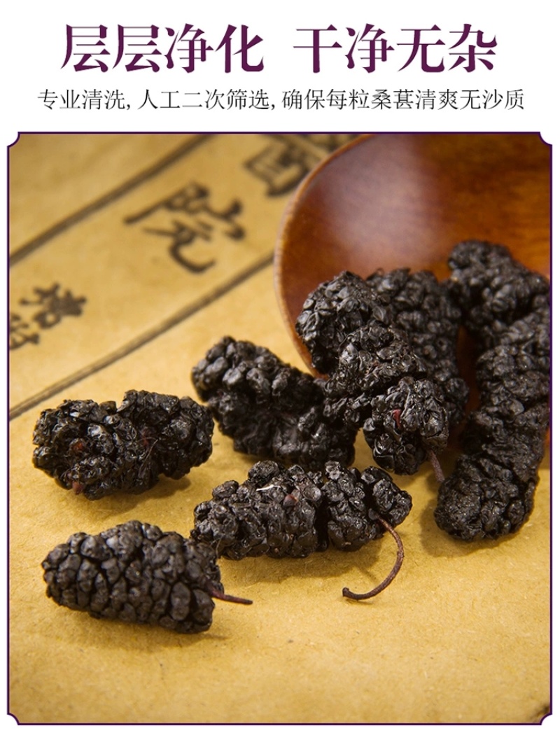 包邮）桑椹子桑葚免洗野生天然无沙黑桑葚干桑葚子黑桑葚果干