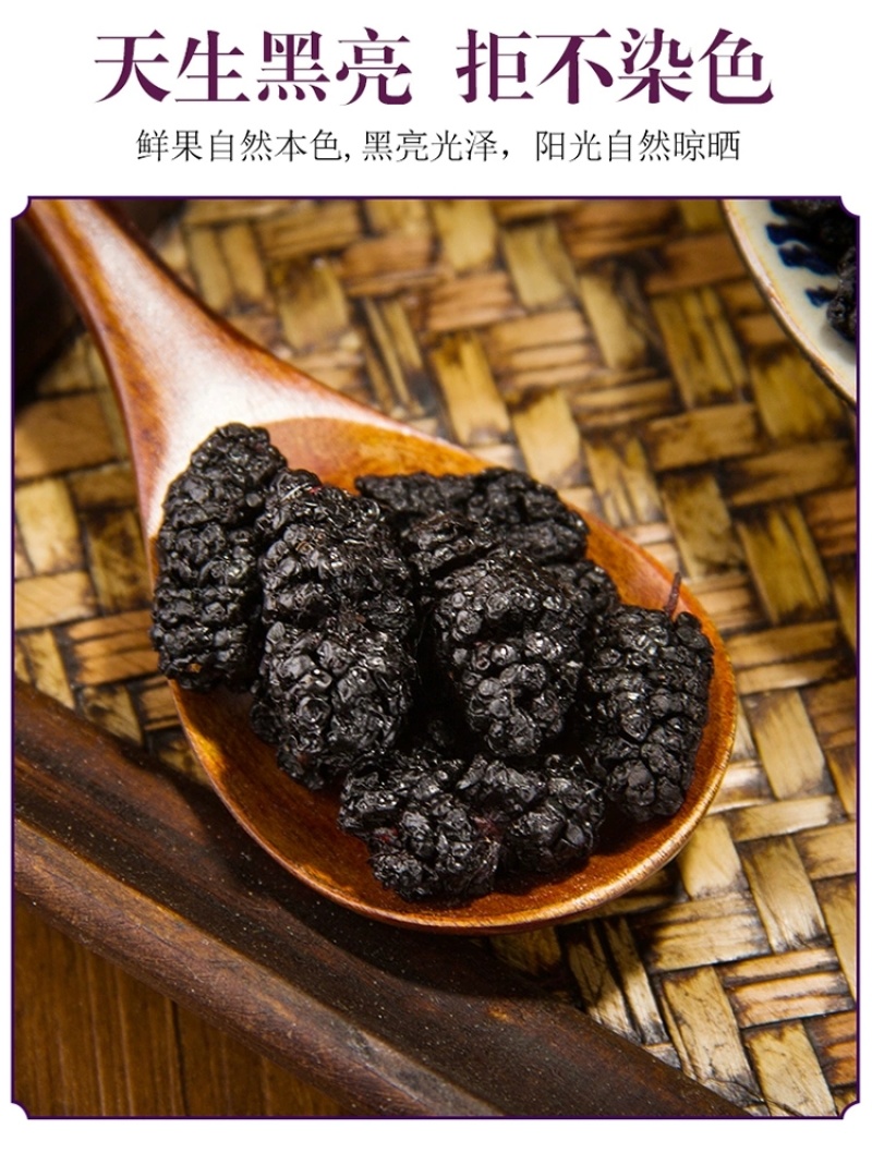 包邮）桑椹子桑葚免洗野生天然无沙黑桑葚干桑葚子黑桑葚果干