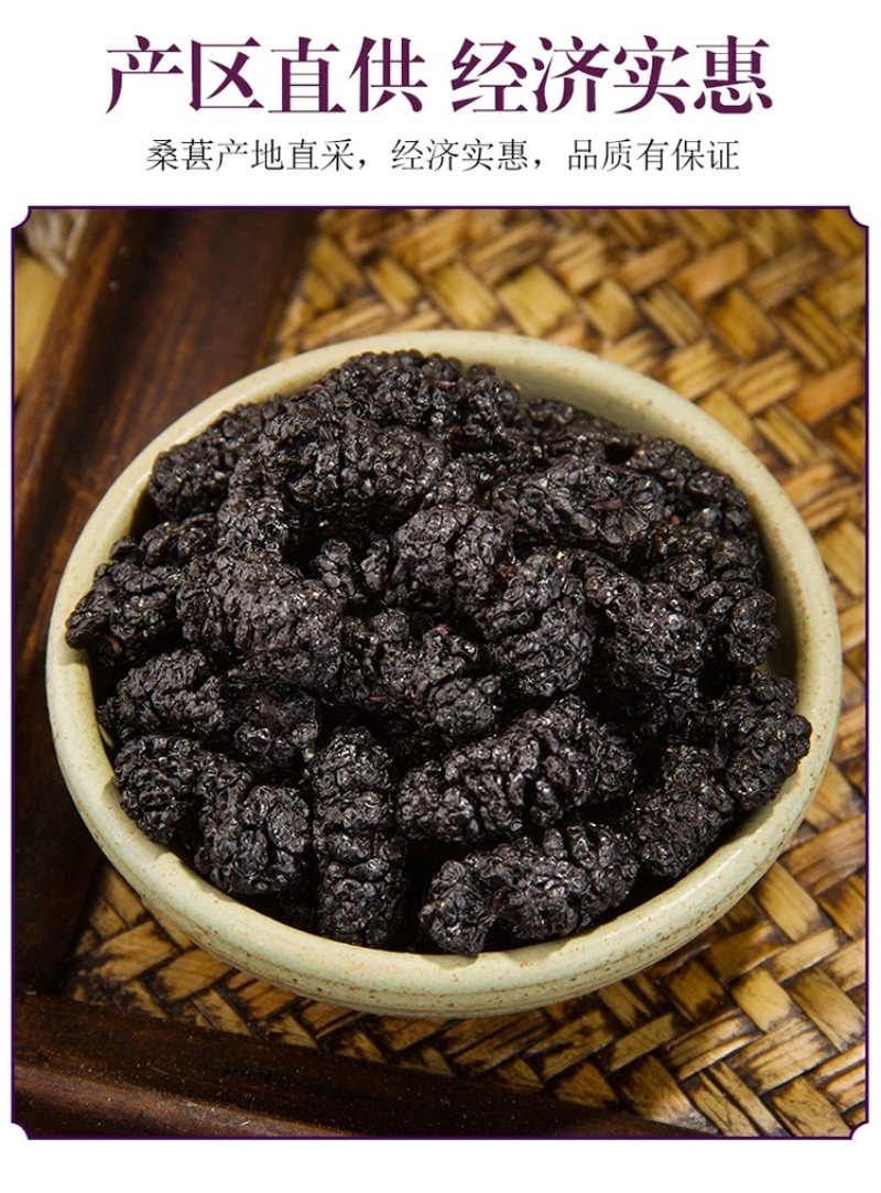 包邮）桑椹子桑葚免洗野生天然无沙黑桑葚干桑葚子黑桑葚果干