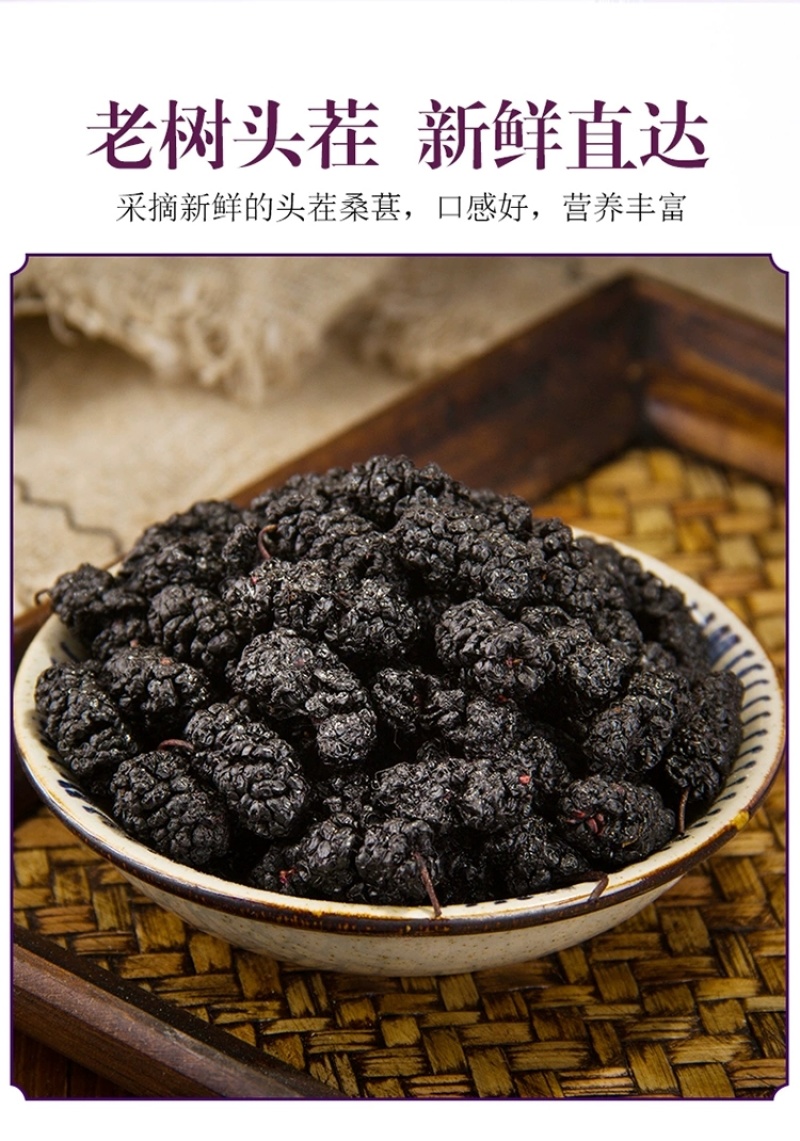 包邮）桑椹子桑葚免洗野生天然无沙黑桑葚干桑葚子黑桑葚果干