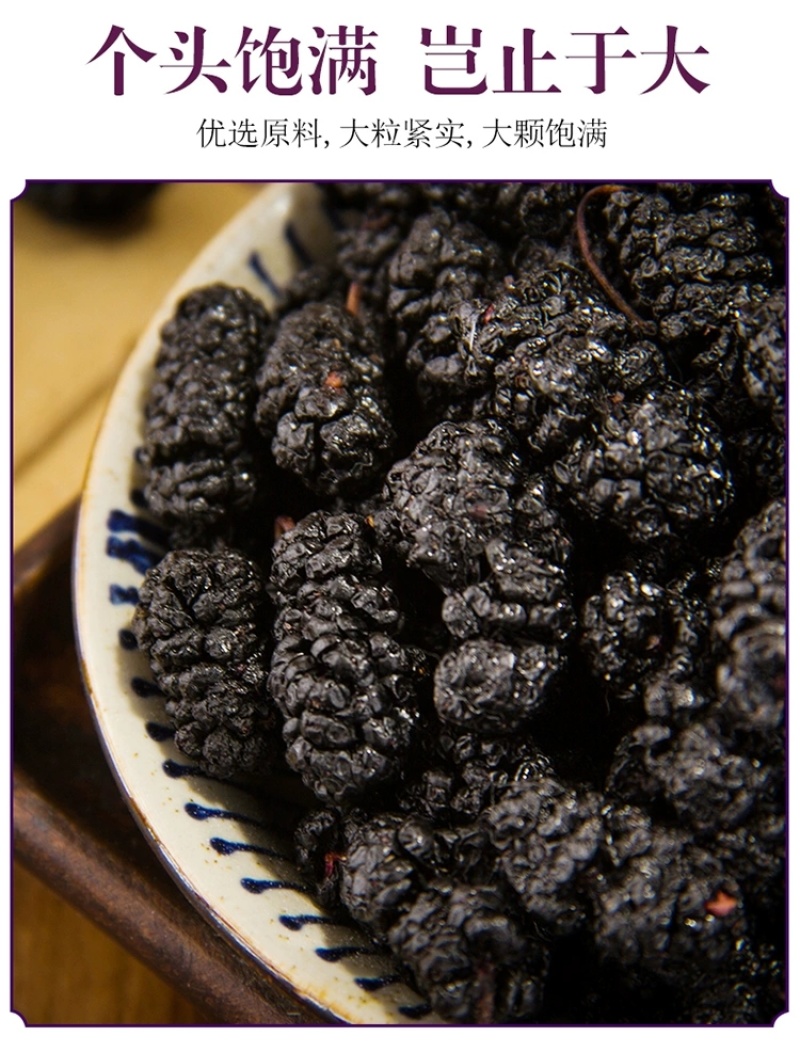 包邮）桑椹子桑葚免洗野生天然无沙黑桑葚干桑葚子黑桑葚果干