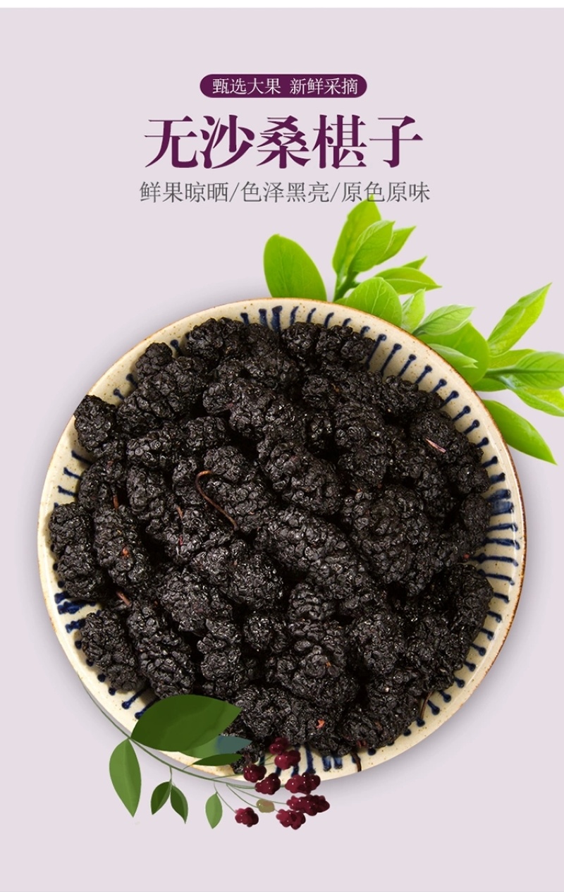 包邮）桑椹子桑葚免洗野生天然无沙黑桑葚干桑葚子黑桑葚果干