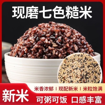 七色糙米5斤粗粮主食餐米饭黑米糙米红米五谷杂粮