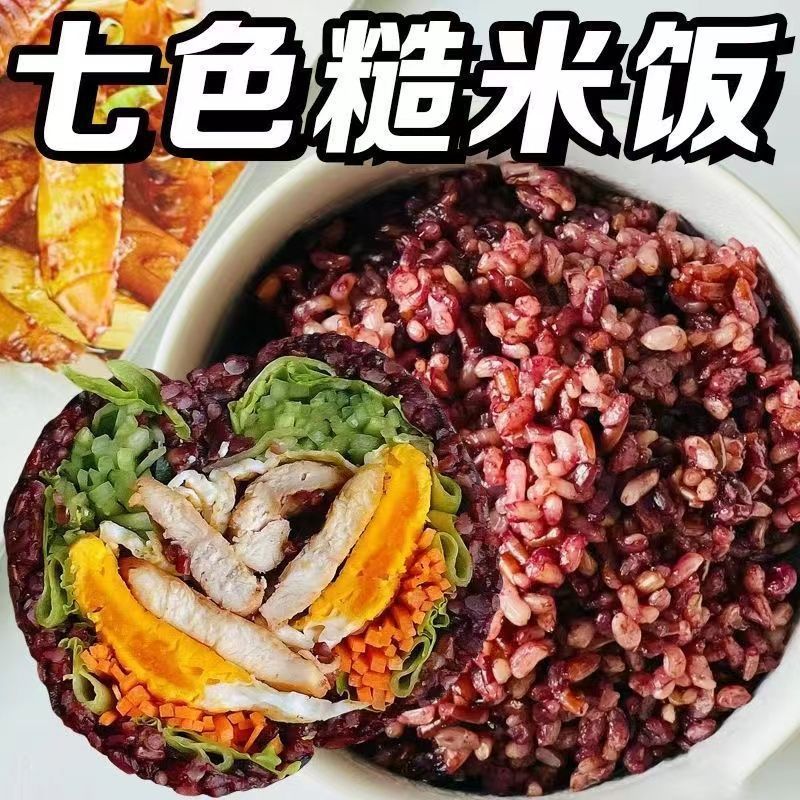 七色糙米5斤粗粮主食餐米饭黑米糙米红米五谷杂粮