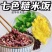 七色糙米5斤粗粮主食餐米饭黑米糙米红米五谷杂粮