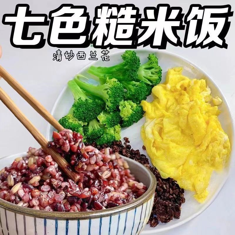 七色糙米5斤粗粮主食餐米饭黑米糙米红米五谷杂粮
