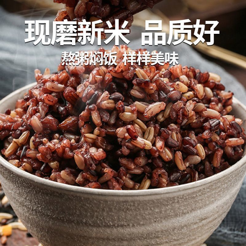 七色糙米5斤粗粮主食餐米饭黑米糙米红米五谷杂粮