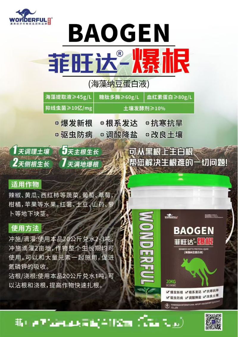 生根有机水溶肥