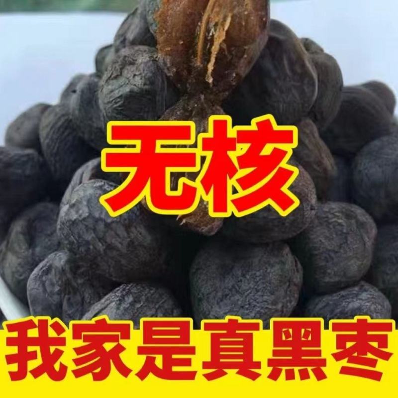 太行山无核黑枣价格优惠品质保证欢迎下单来电洽谈