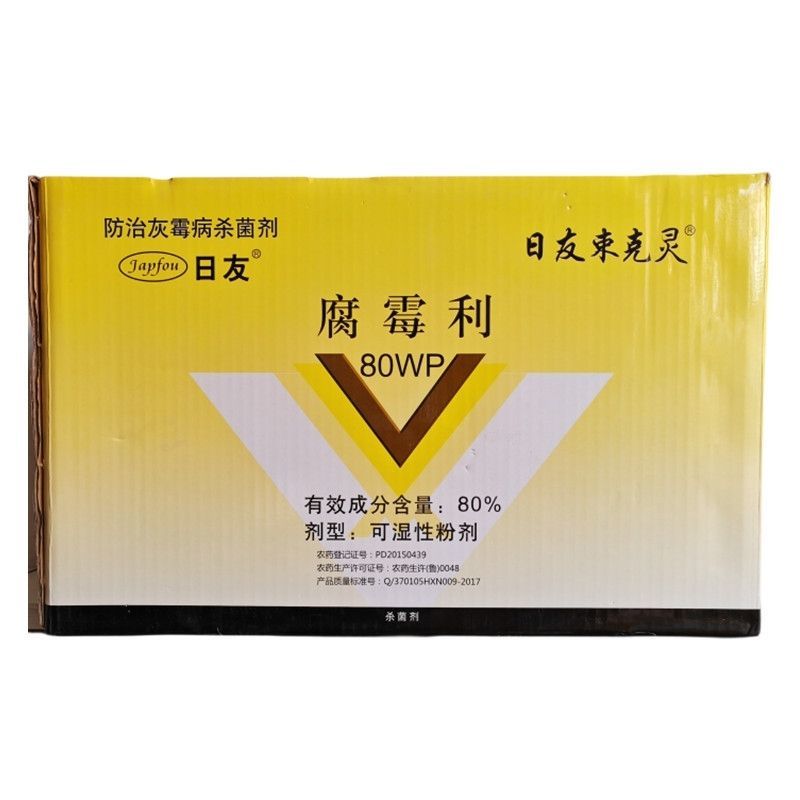 日友速克80%腐霉利葡萄茄子灰霉病菌核病腐烂病杀菌剂