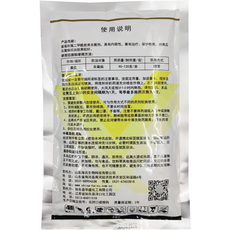 日友速克80%腐霉利葡萄茄子灰霉病菌核病腐烂病杀菌剂