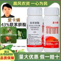 美国进口爱卡螨43%联苯肼酯月季花卉红白蜘蛛卵虫杀虫