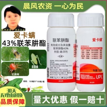美国进口爱卡螨43%联苯肼酯月季花卉红白蜘蛛卵虫杀虫