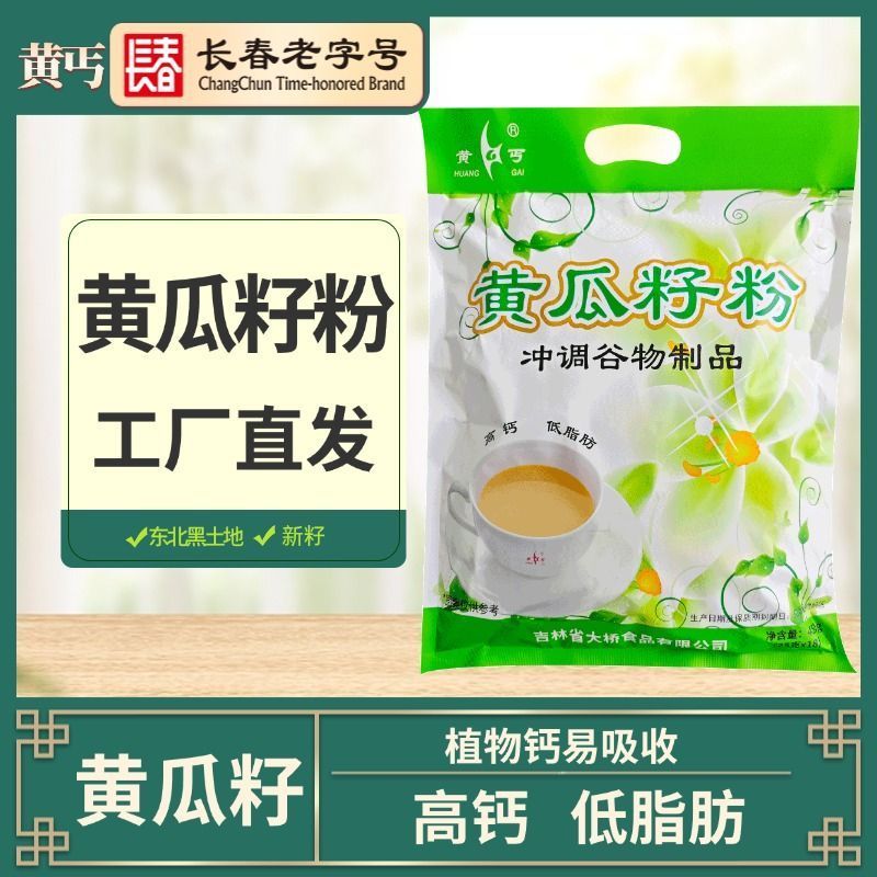 黄丐黄瓜籽粉代餐黄瓜子粉东北特产黄瓜籽粉独立包装小包装