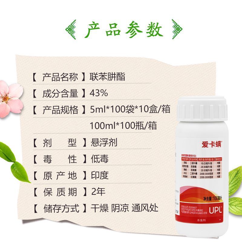 美国进口爱卡螨43%联苯肼酯月季花卉红白蜘蛛卵虫杀虫