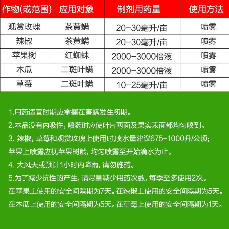 美国进口爱卡螨43%联苯肼酯月季花卉红白蜘蛛卵虫杀虫