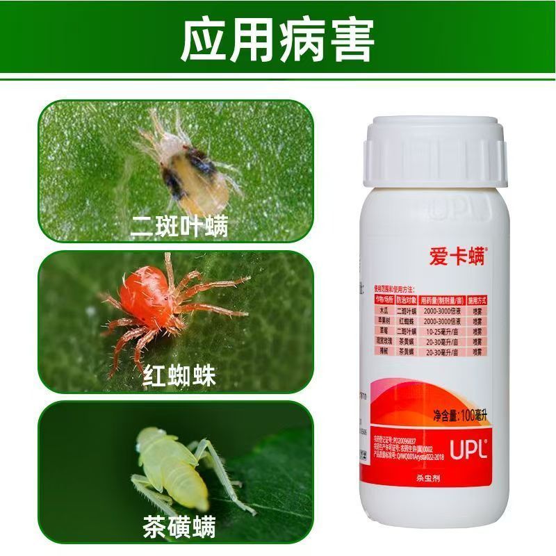 美国进口爱卡螨43%联苯肼酯月季花卉红白蜘蛛卵虫杀虫