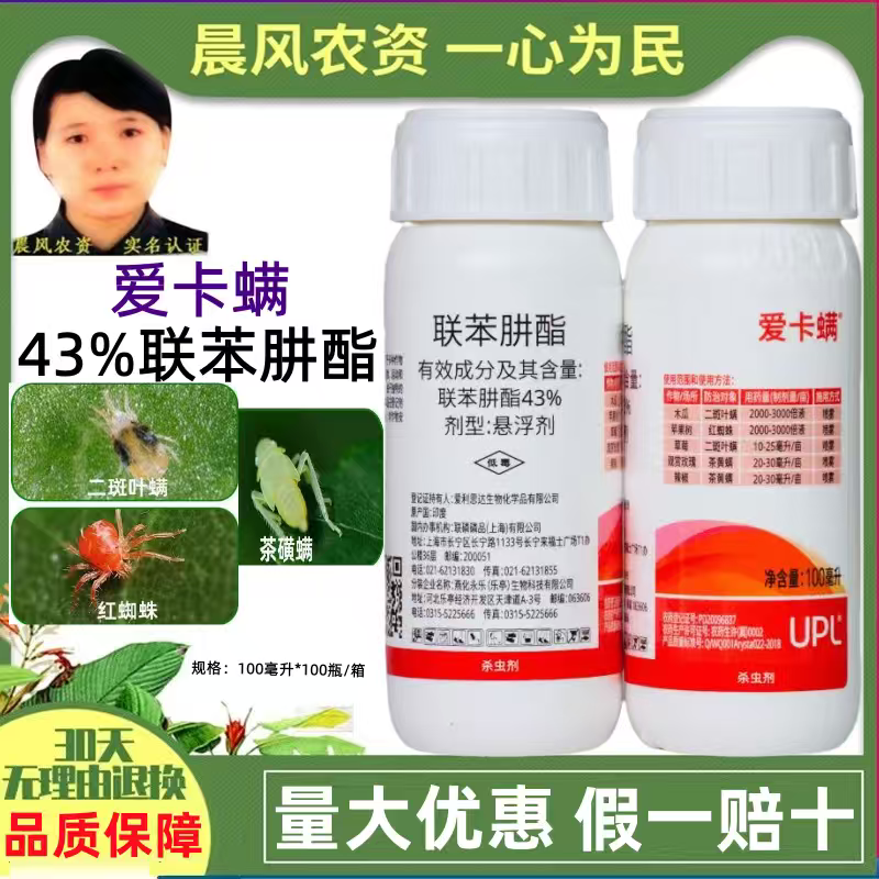 美国进口爱卡螨43%联苯肼酯月季花卉红白蜘蛛卵虫杀虫