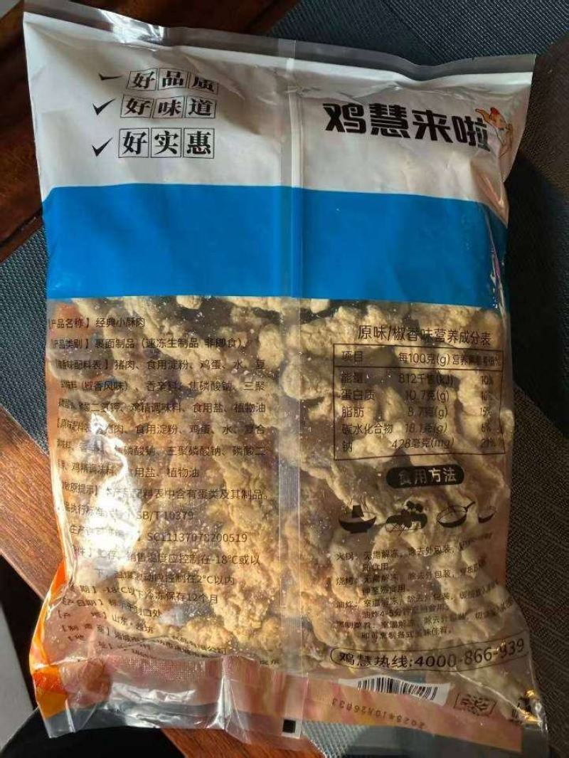 小酥肉，满10箱送炸锅