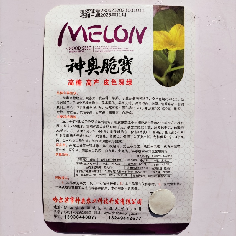 神奥高糖脆宝甜瓜种子一代杂交薄皮香瓜甜瓜高产抗病耐热大田