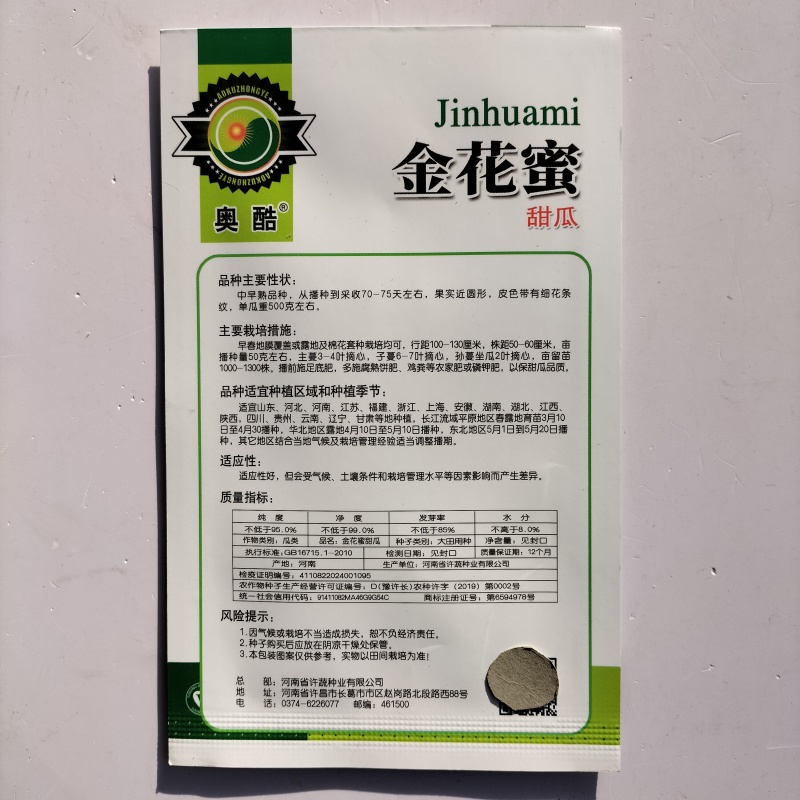 金花蜜甜瓜种子中早熟香甜爽口优质香瓜种籽农家四季田园春秋