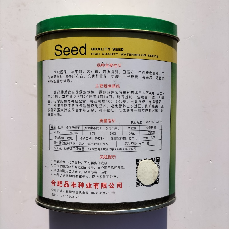 品丰一号西瓜种子籽大果抗病早熟高产耐热耐裂抗重茬田园西瓜