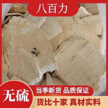 八百力巴豆根冷背中药材大全批发零售货真价实