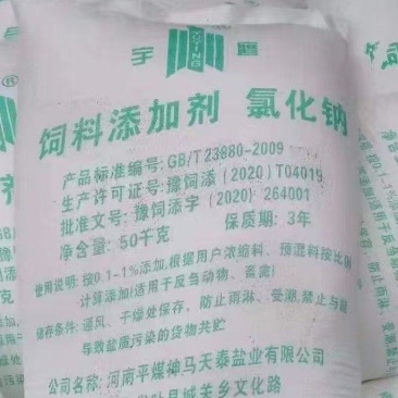 饲料盐50kg*1袋