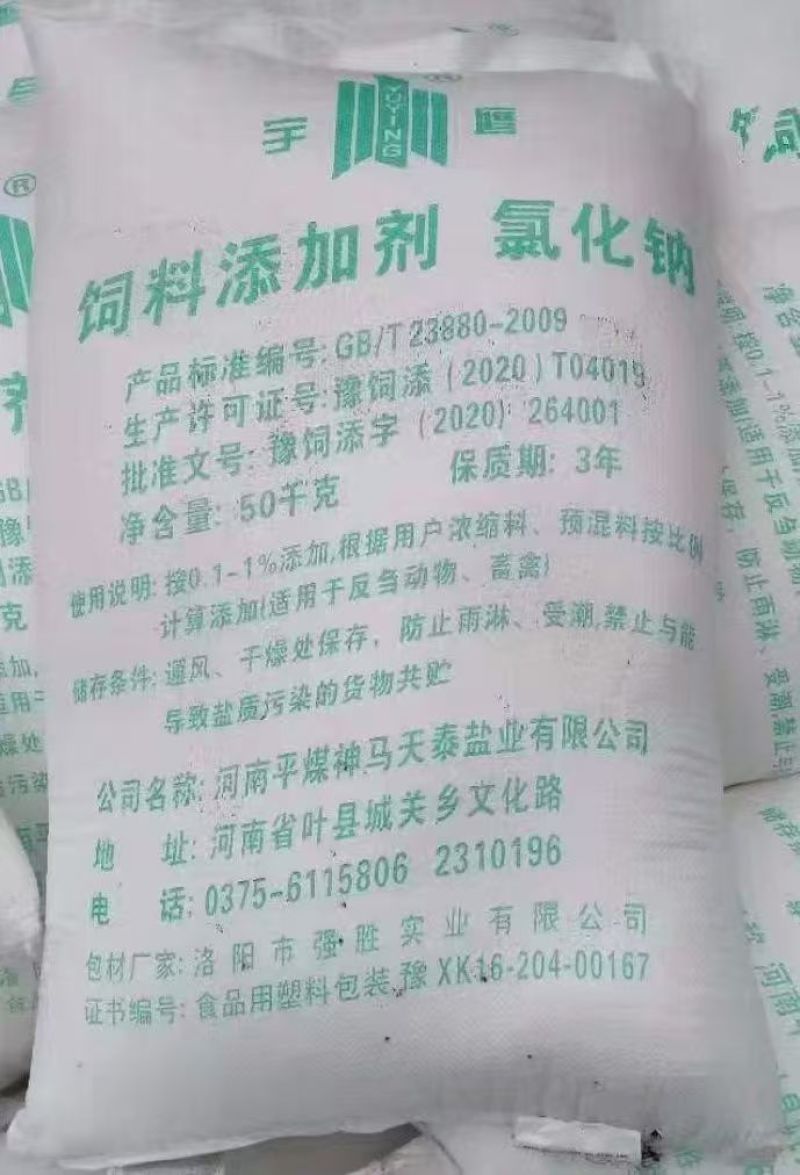 饲料盐50kg*1袋