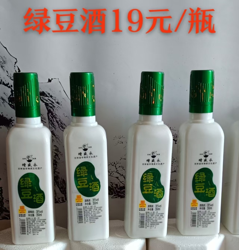 绿豆酒