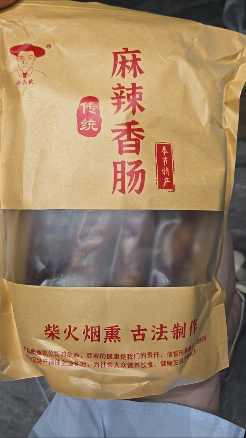 重庆土猪腊肠正宗农家自制烟熏香肠手工川味麻辣土熏肠纯手工